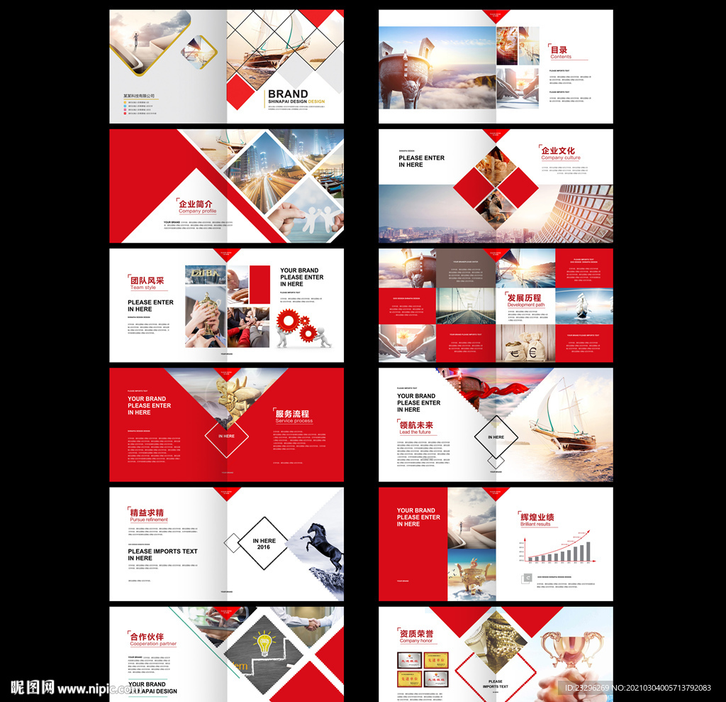 企业画册 红色画册