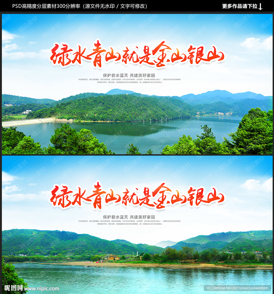 绿水青山就是金山银山