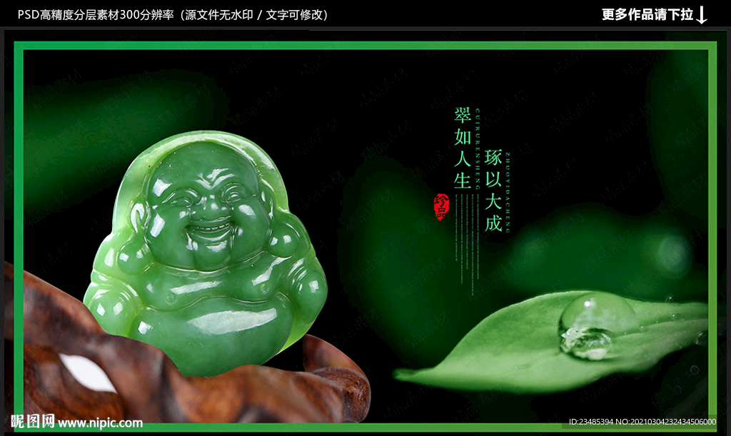 翡翠海报