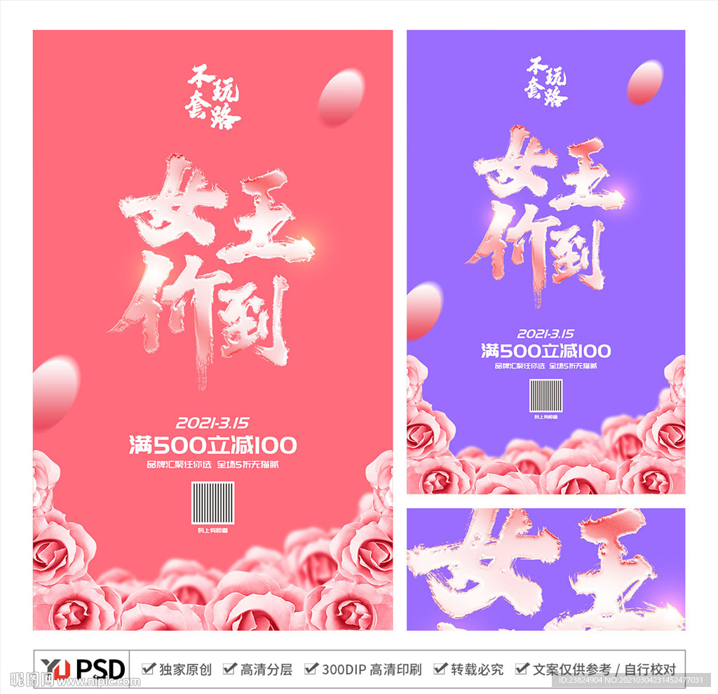 38女神节海报
