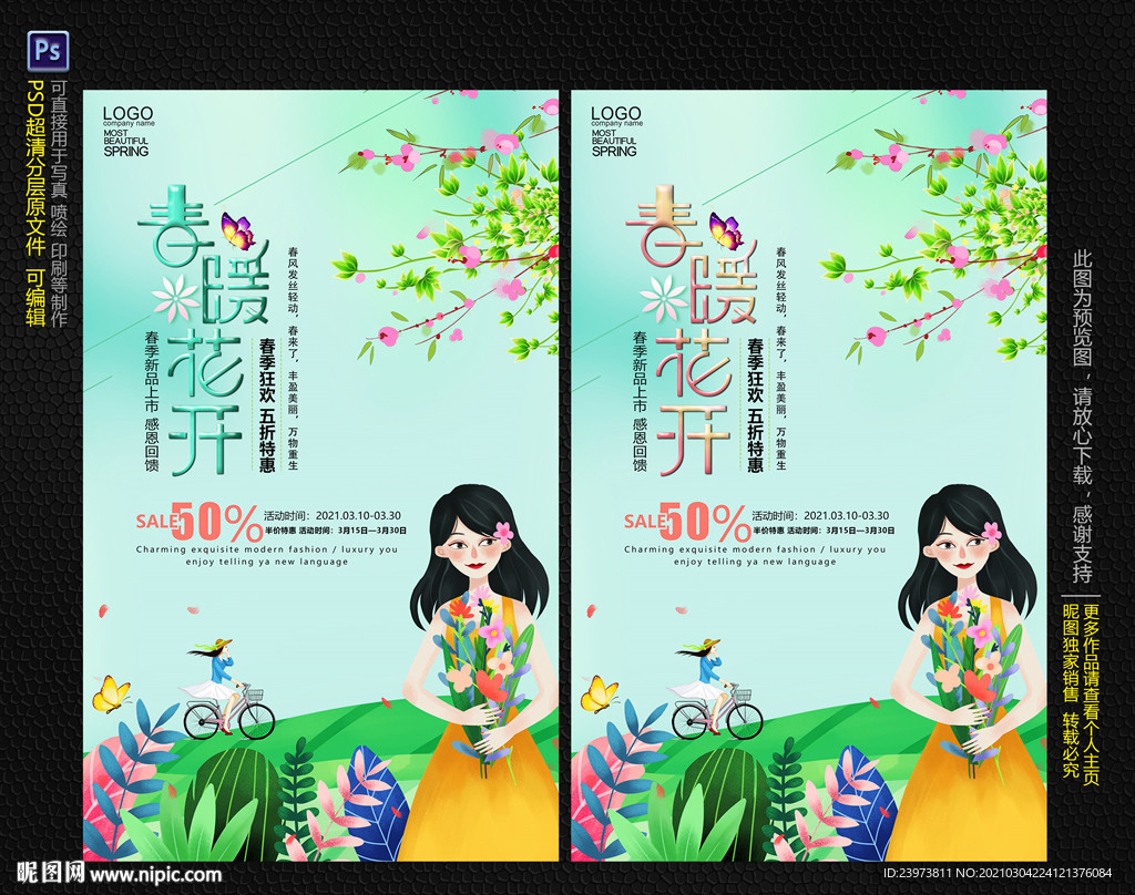 春暖花开