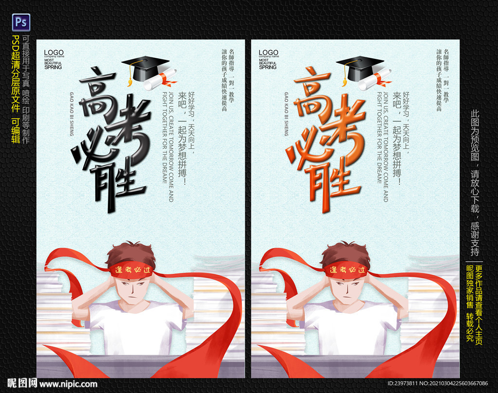 高考必胜