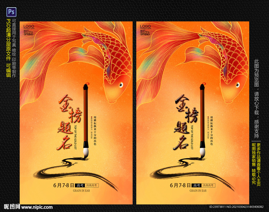 金榜题名
