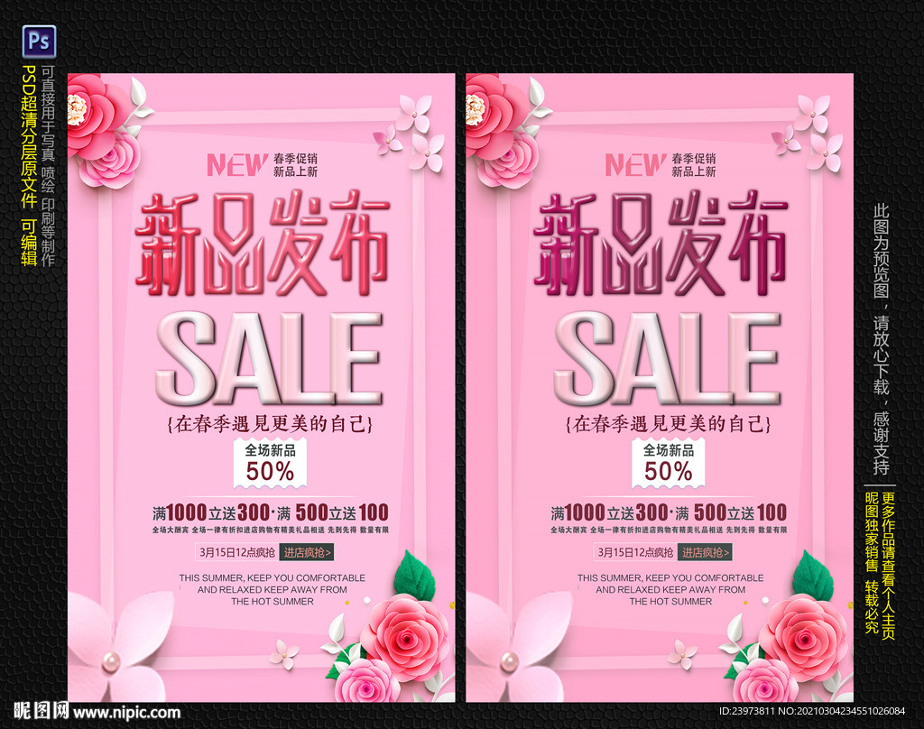 春季新品