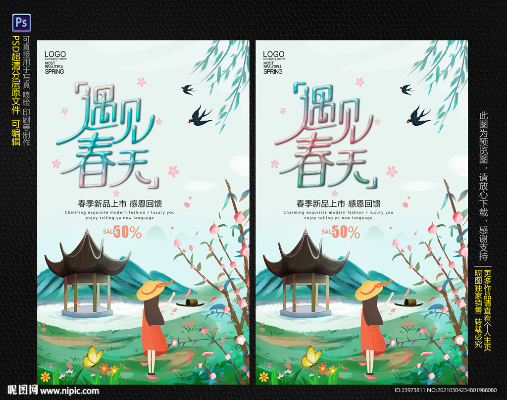 遇见春天