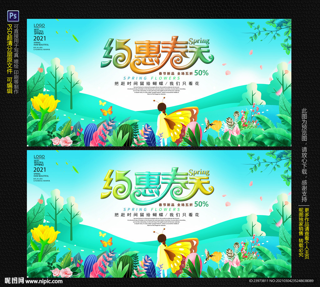 约惠春天