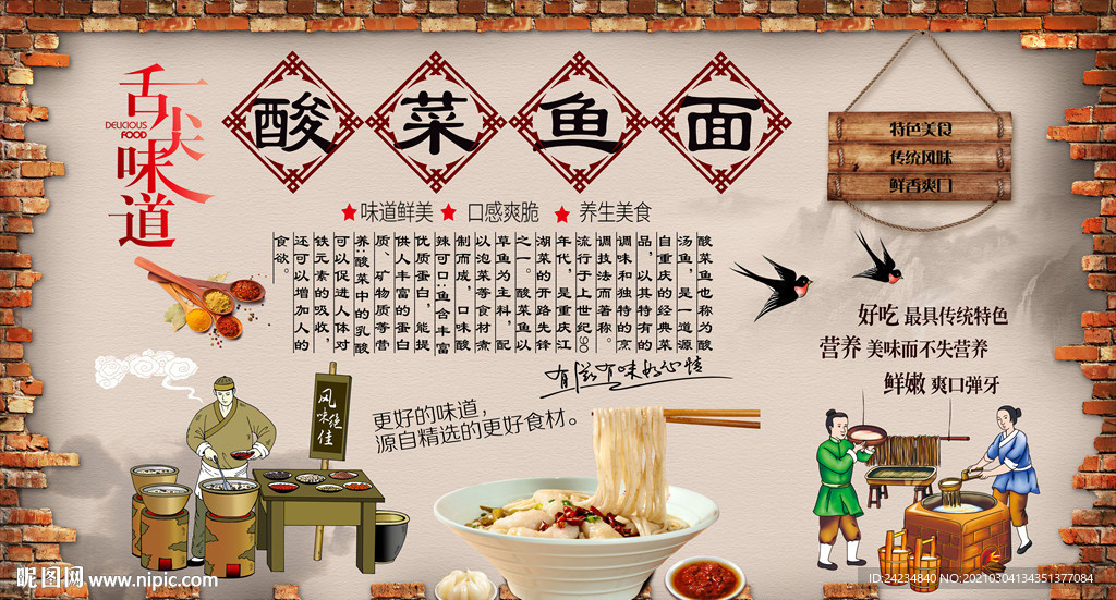 酸菜鱼面背景墙