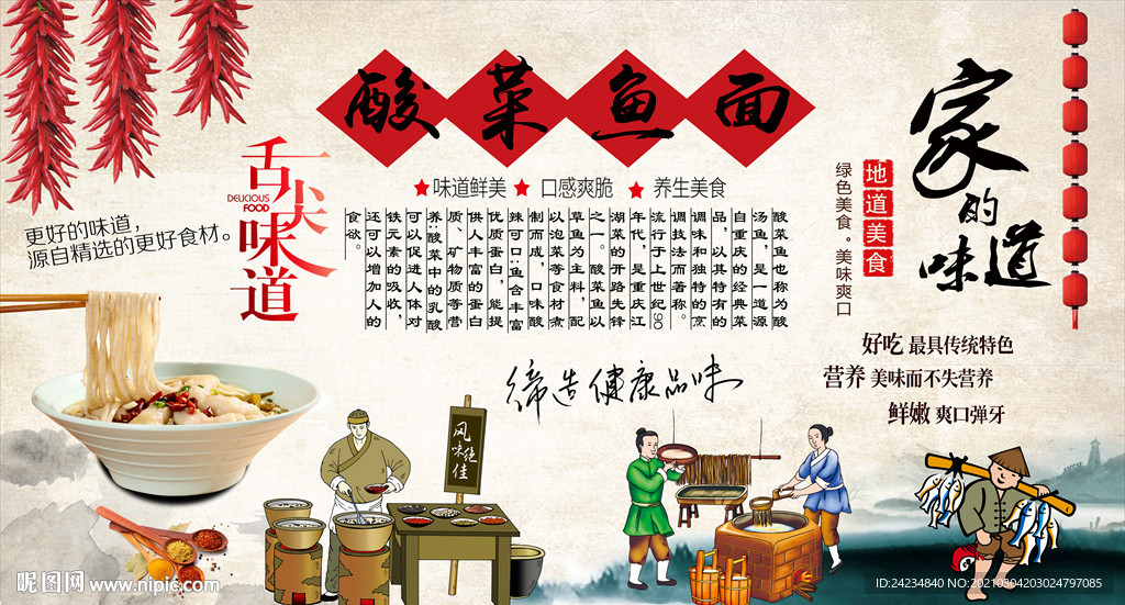 酸菜鱼面背景墙