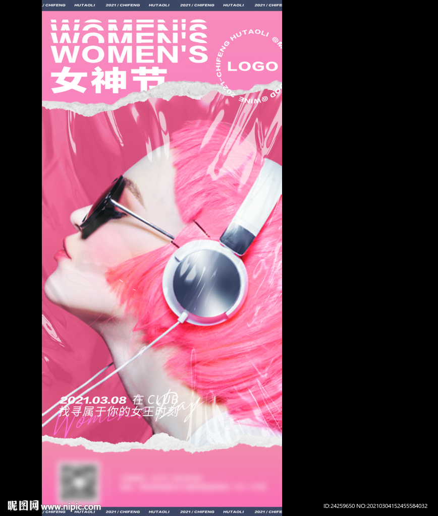 酒吧三八妇女节海报