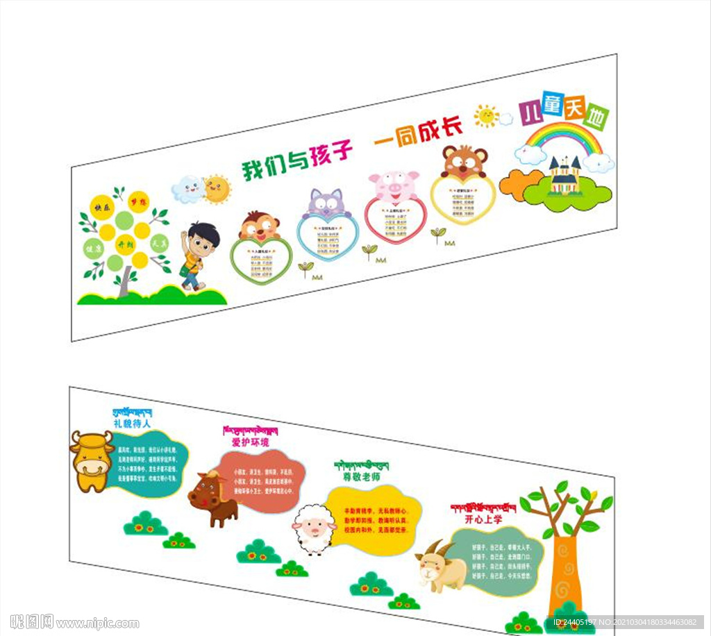 幼儿园文化墙