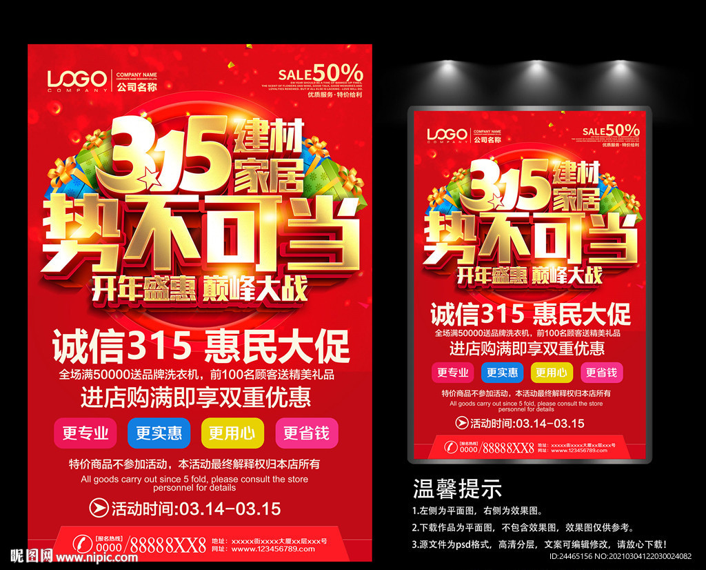 315促销