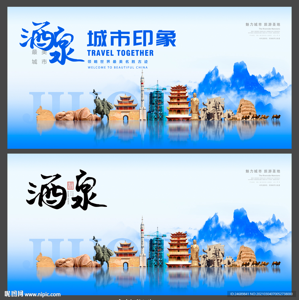 酒泉