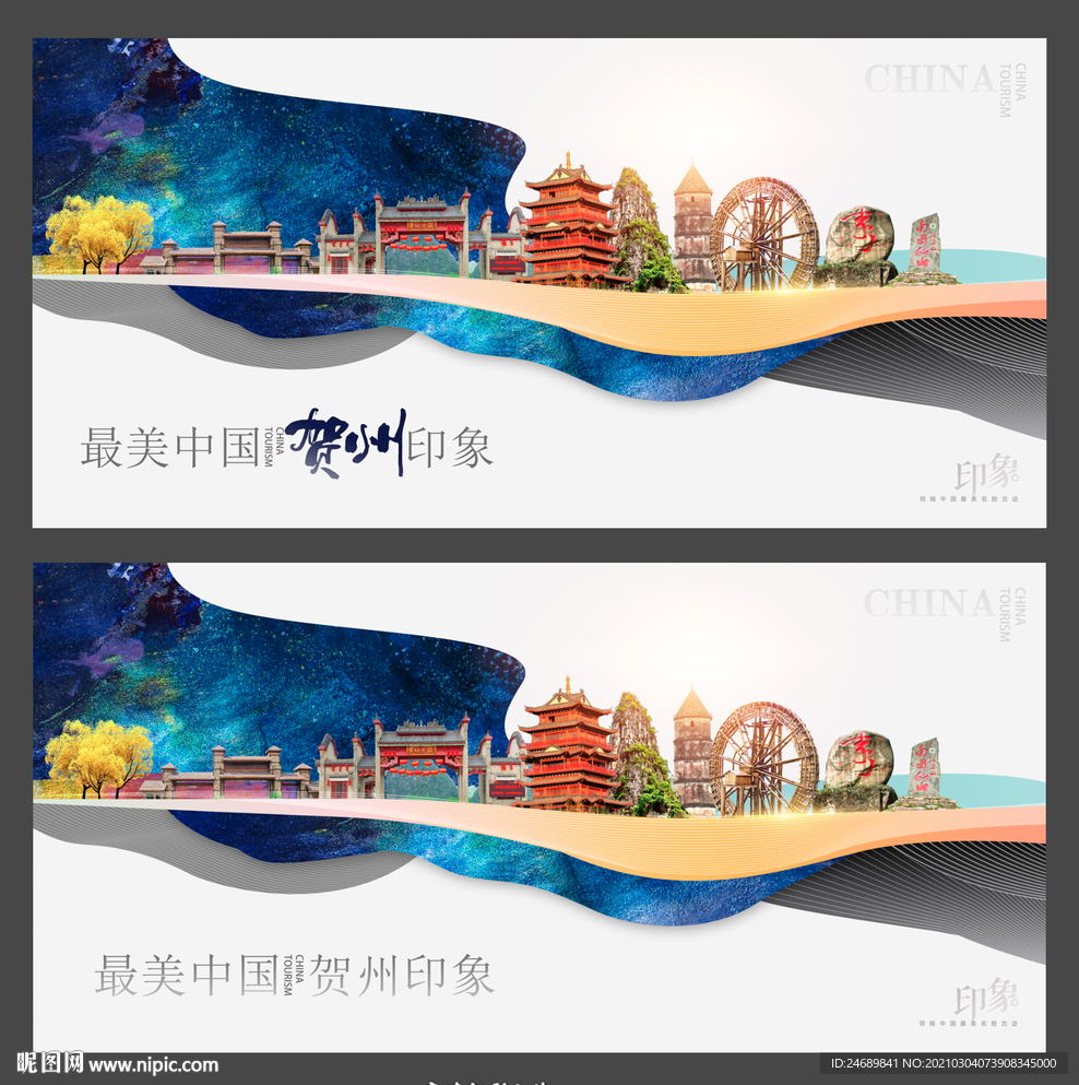 贺州