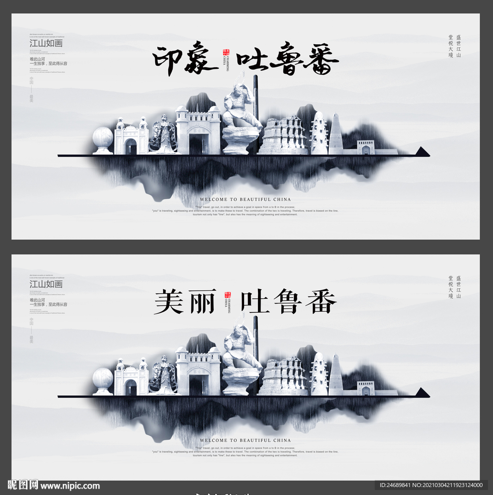 吐鲁番