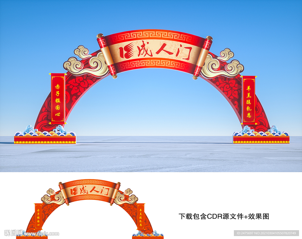 成人礼