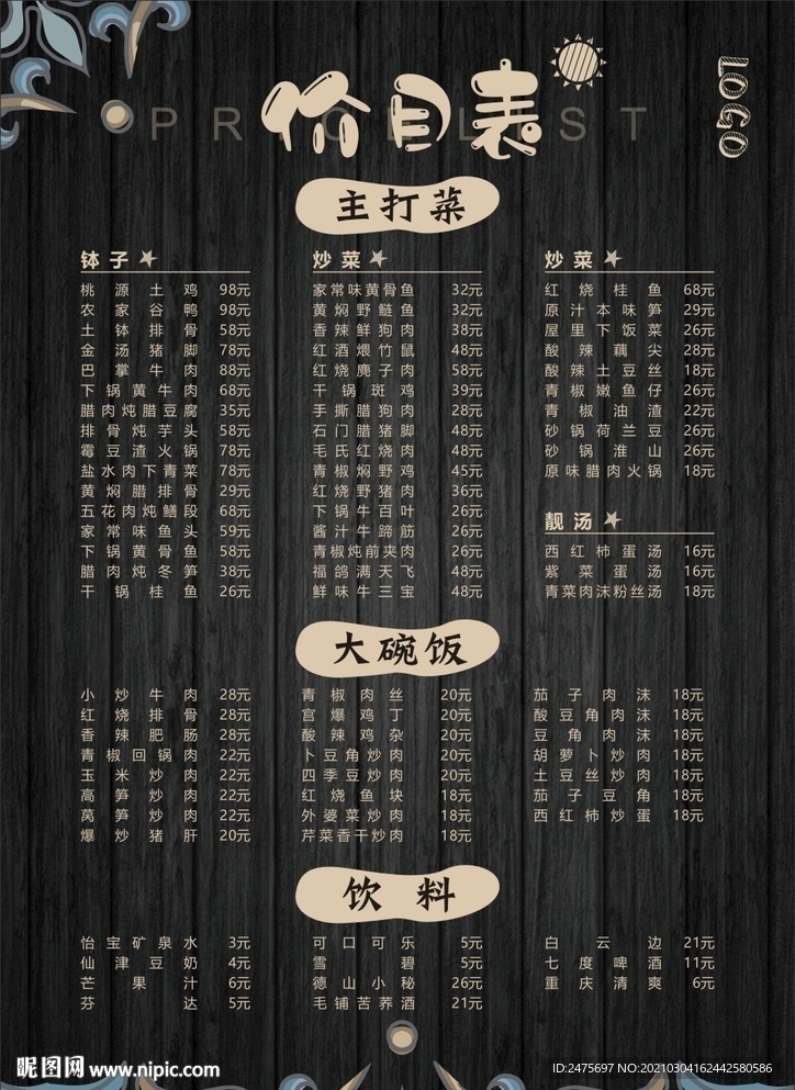 价目表