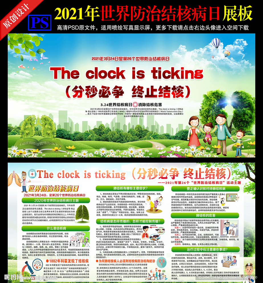 世界结核病日展板