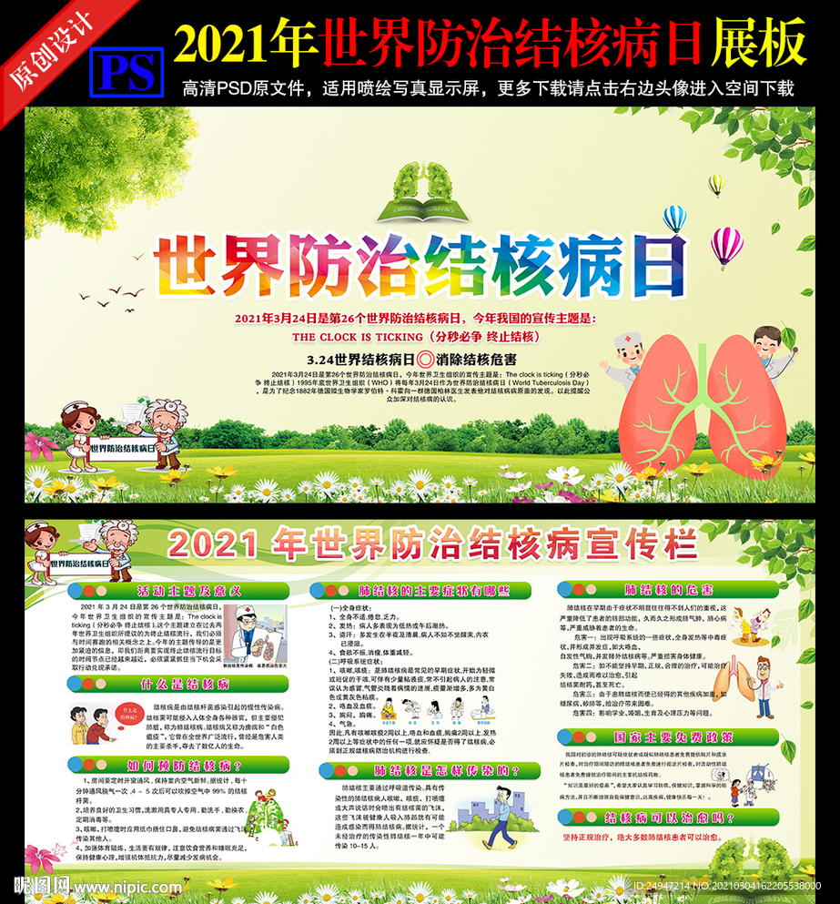 2021世界防治结核病日