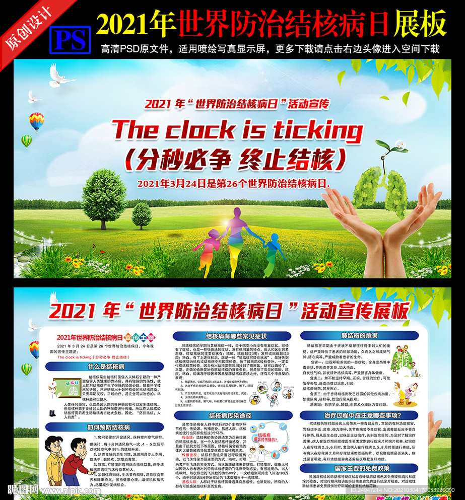 2021世界结核病日