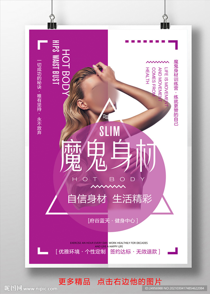 魔鬼身材 健身海报