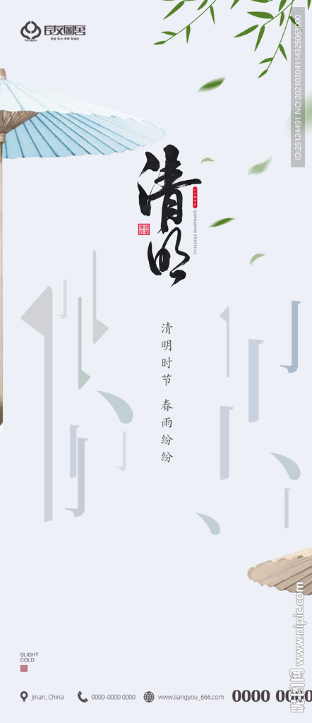 地产清明节刷屏海报