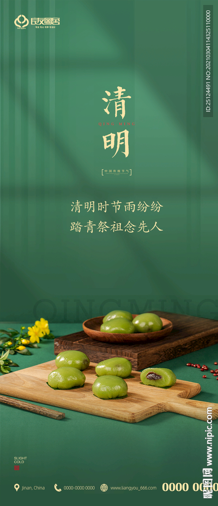 清明节刷屏海报