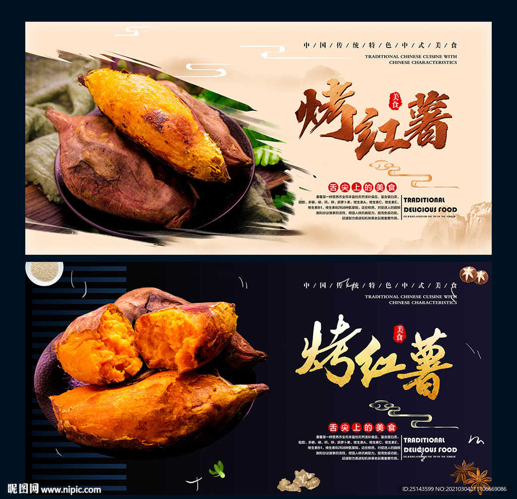 烤红薯