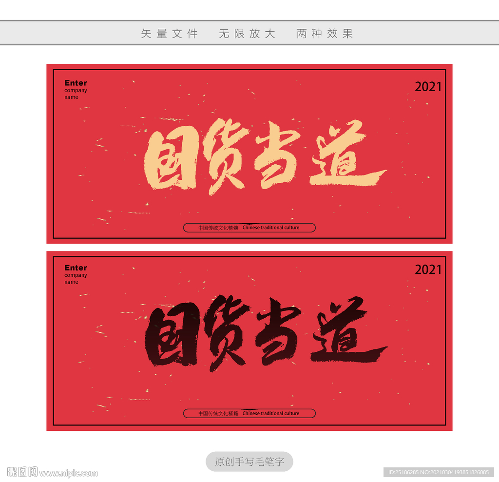 国货当道