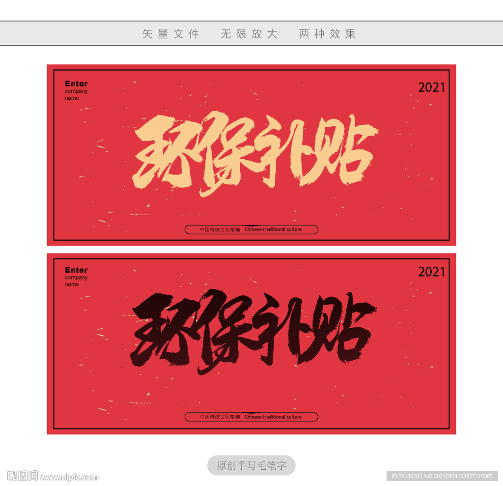 环保补贴