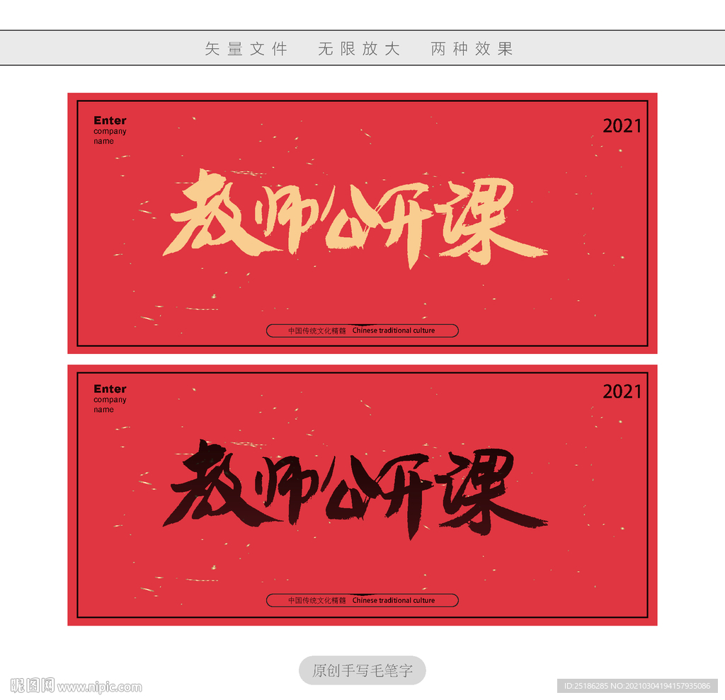 教师公开课