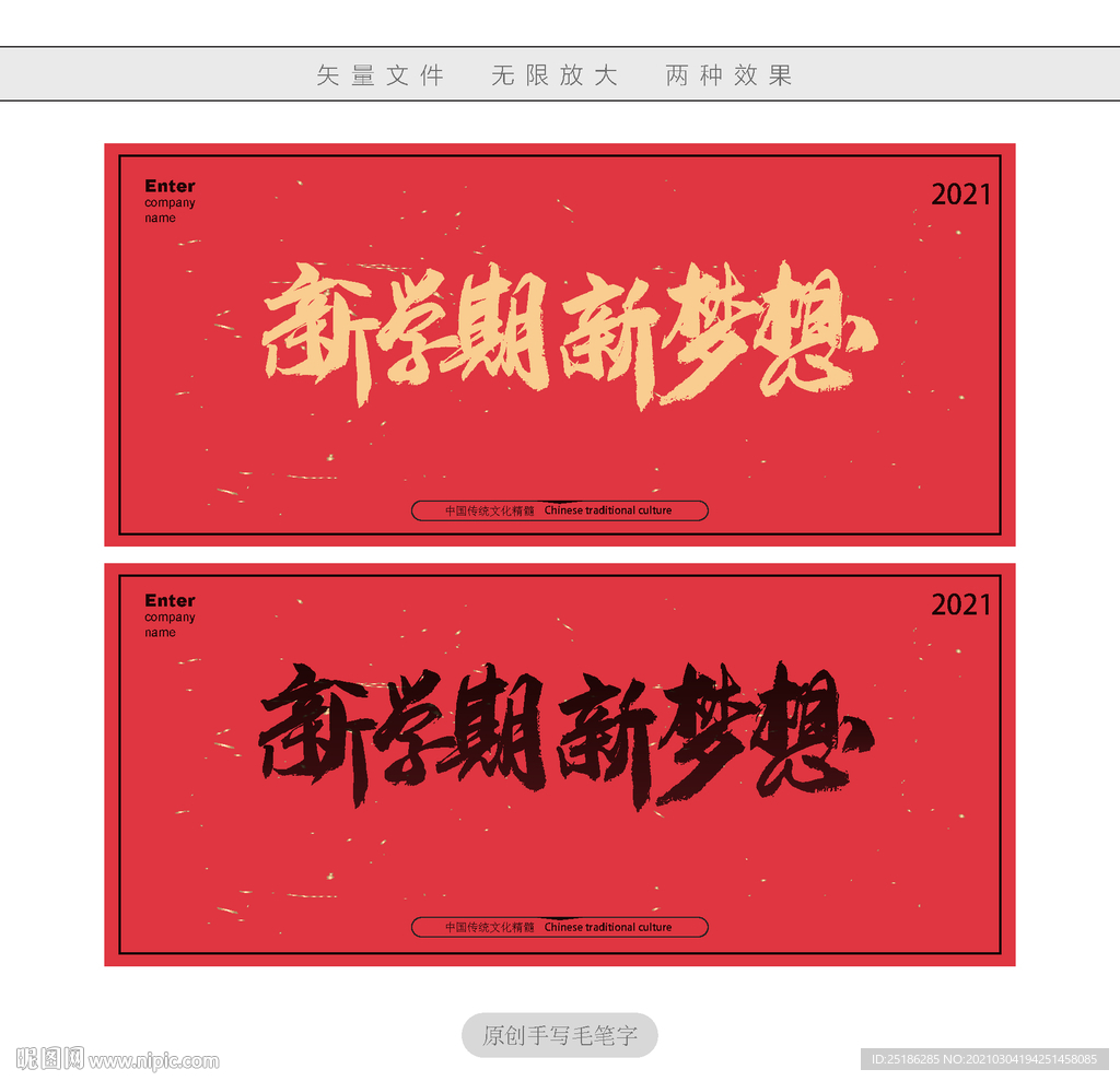 新学期新梦想