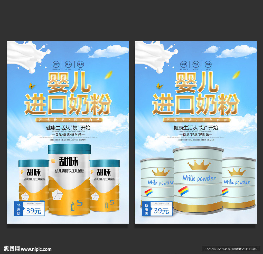 奶粉