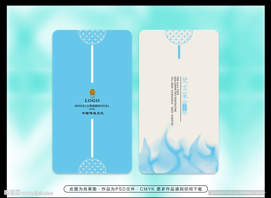 中国风名片