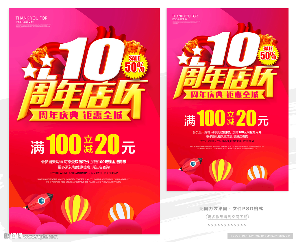10周年庆
