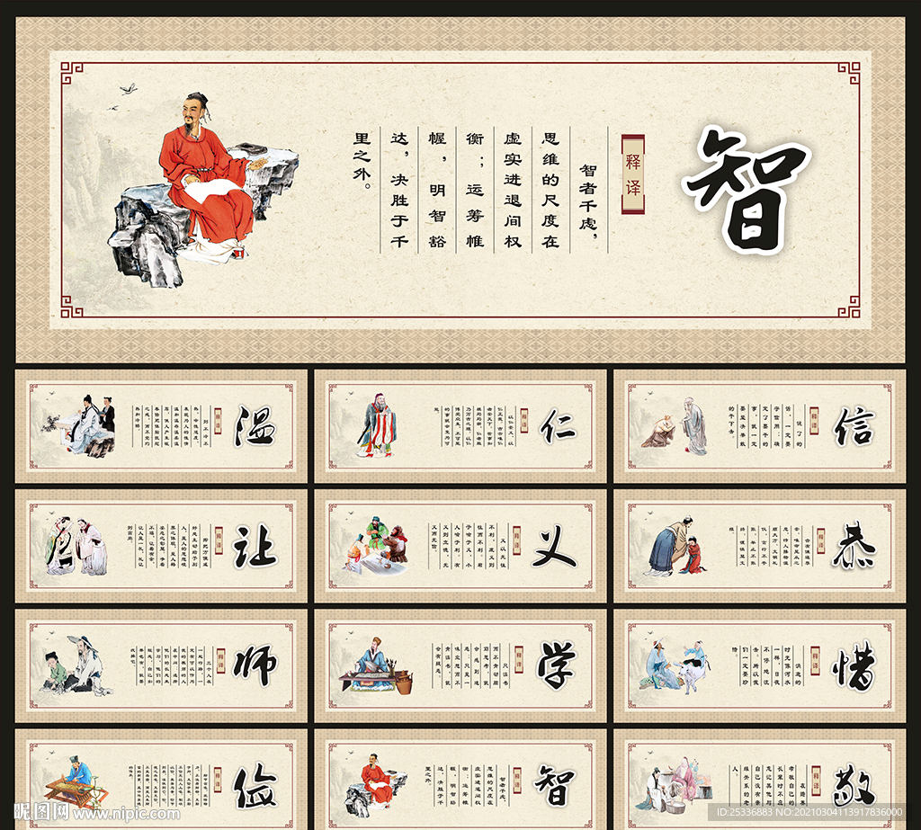 中华传统美德