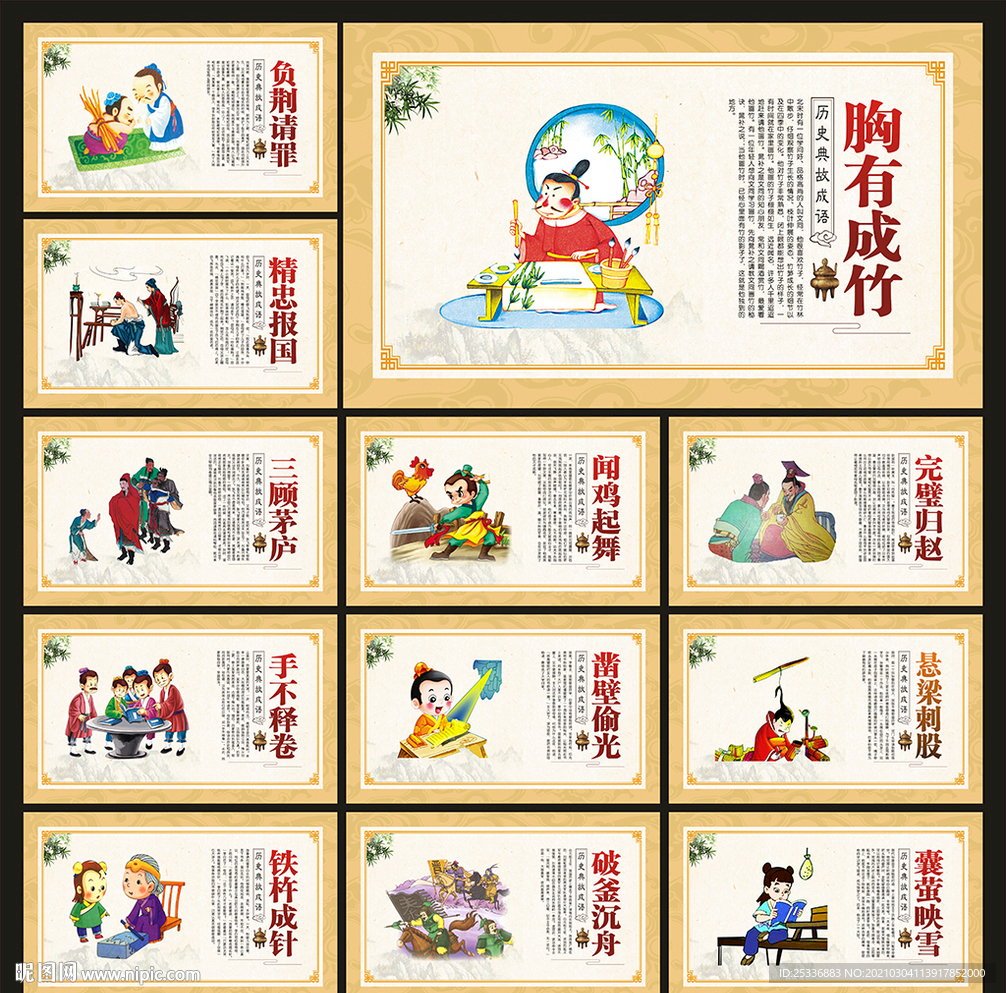 寓言故事