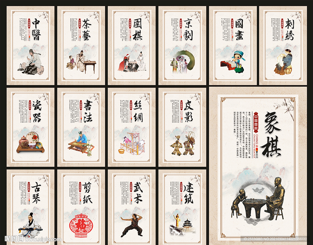 中国传统文化