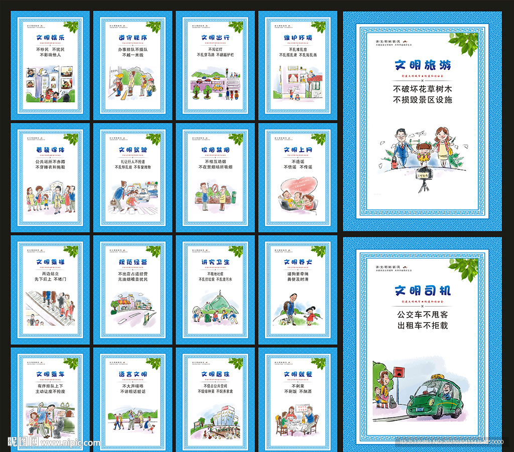 文明城市文化墙