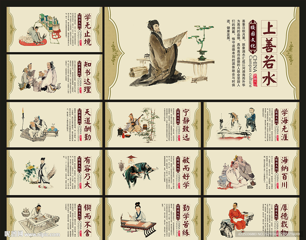 校园文化展板
