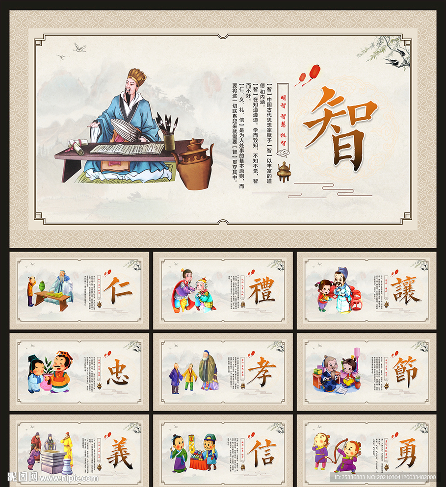 仁义礼智信