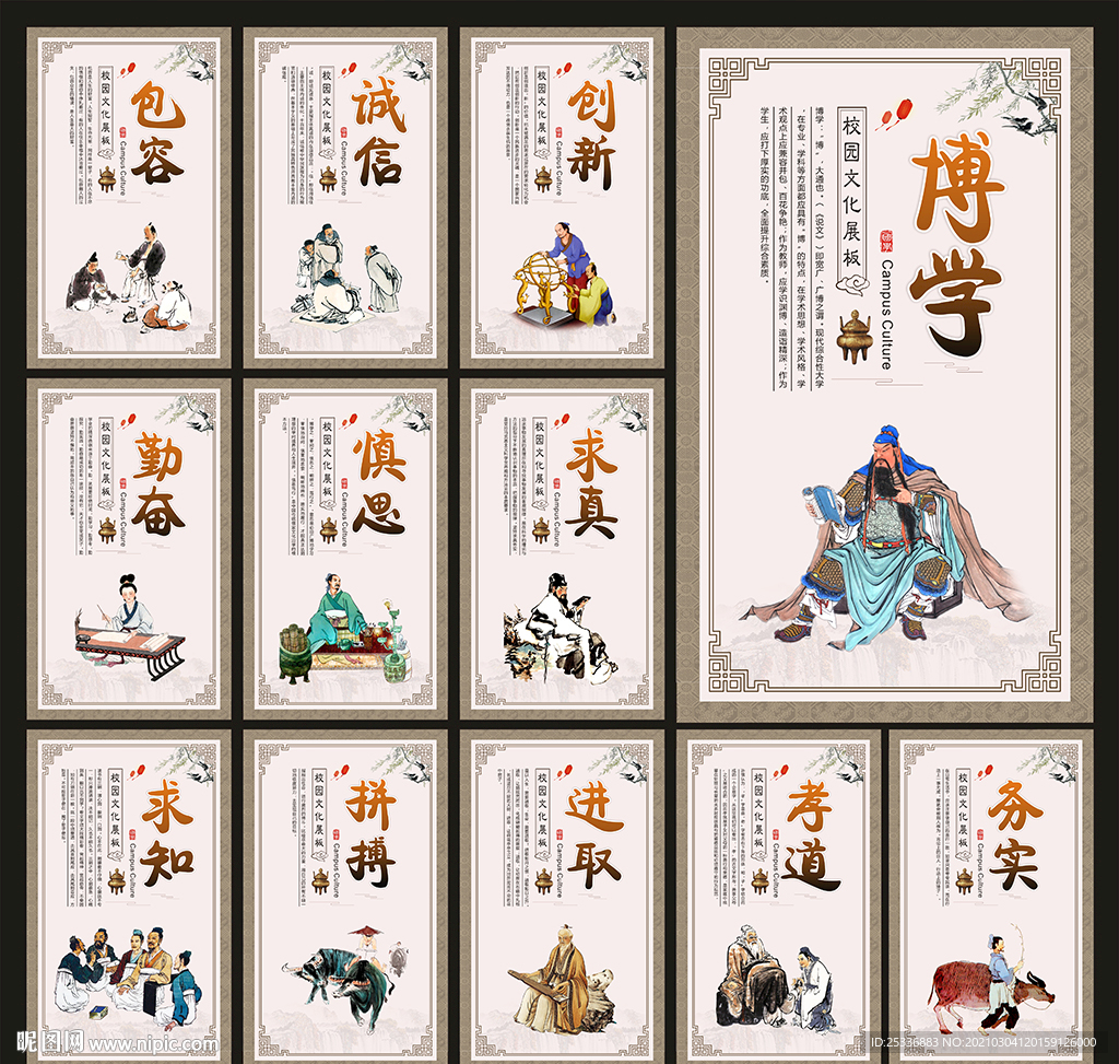 学校文化展板