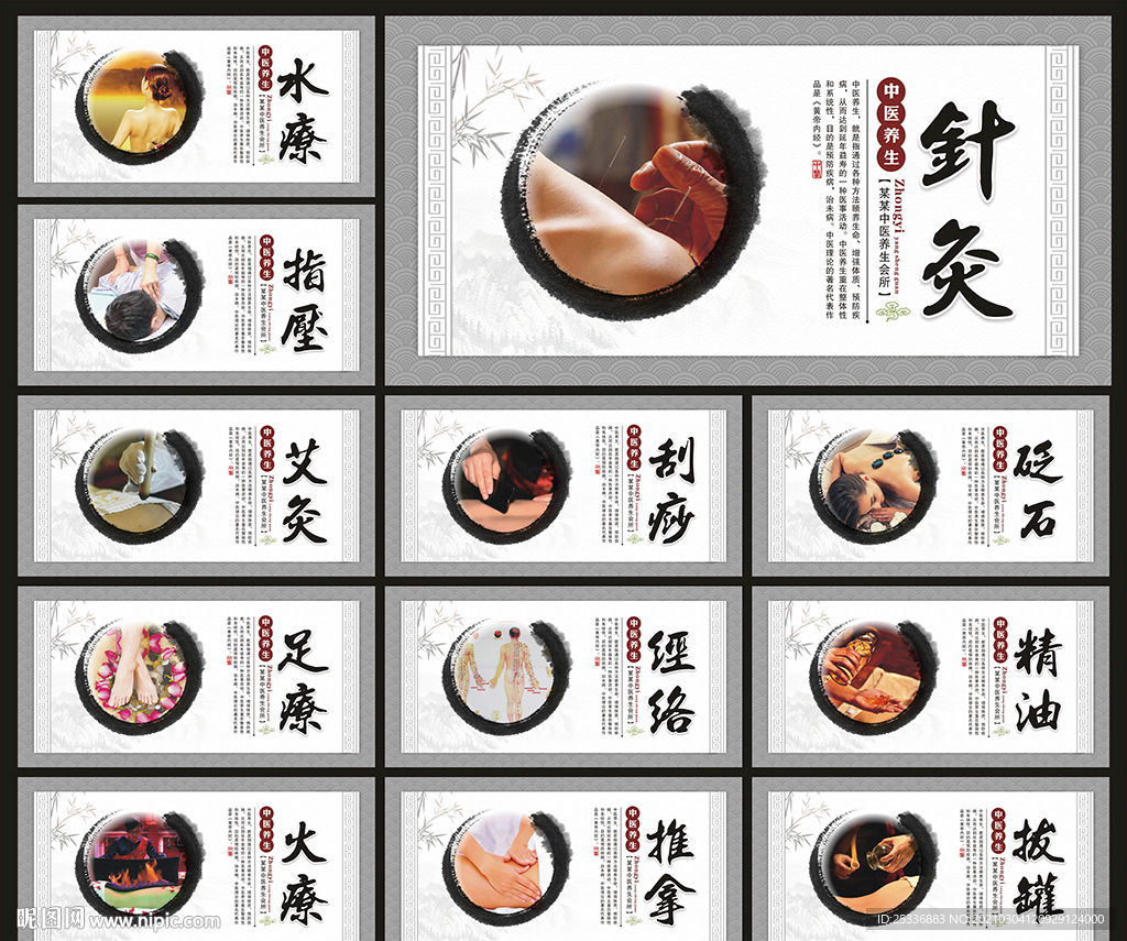 中医养生文化