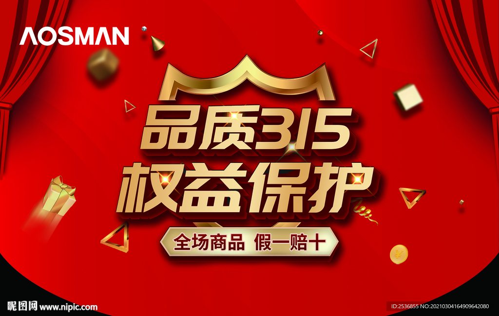 品质315权益保护