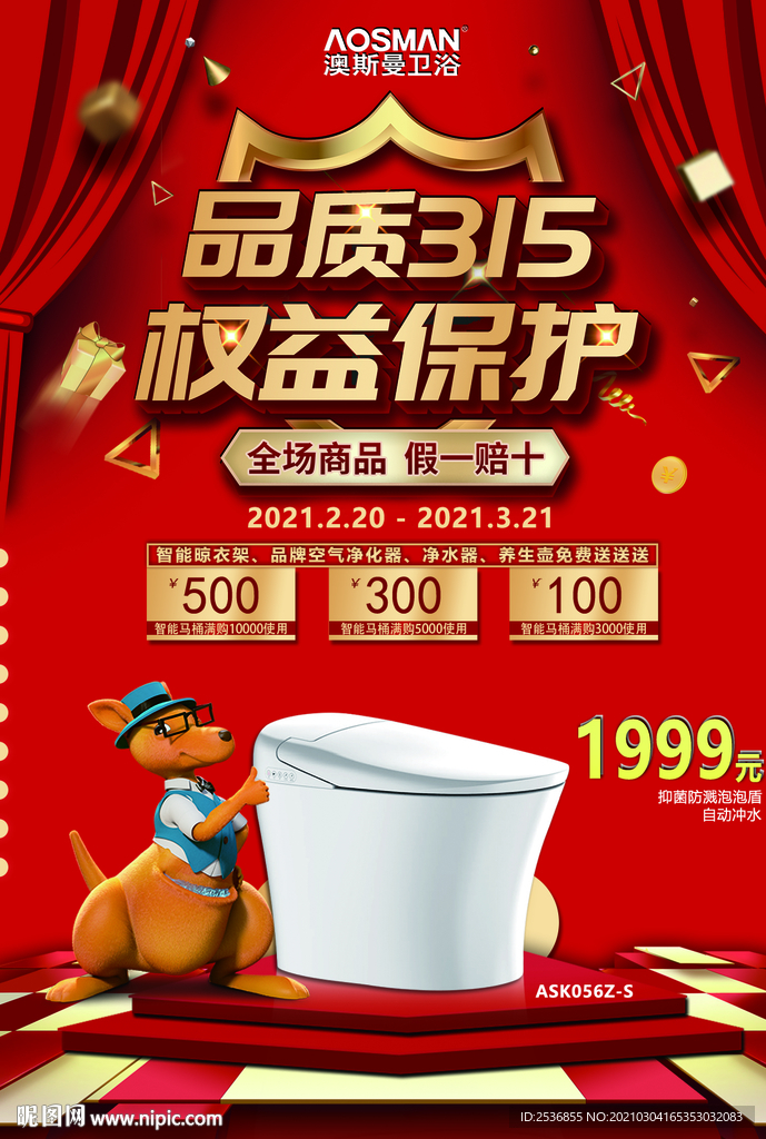 315品质权益保护