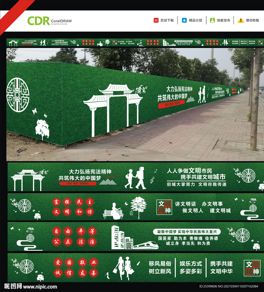 创建文明城市围挡