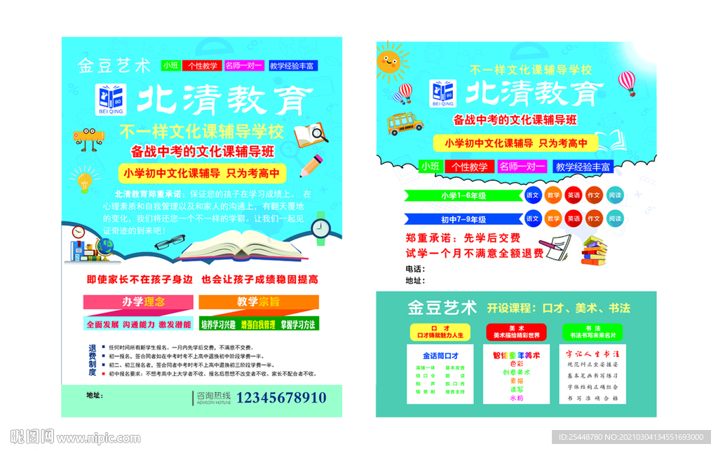 北清教育