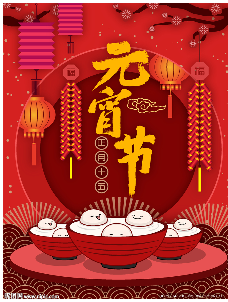 节日海报矢量素材