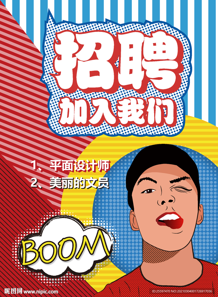 波普风海报素材