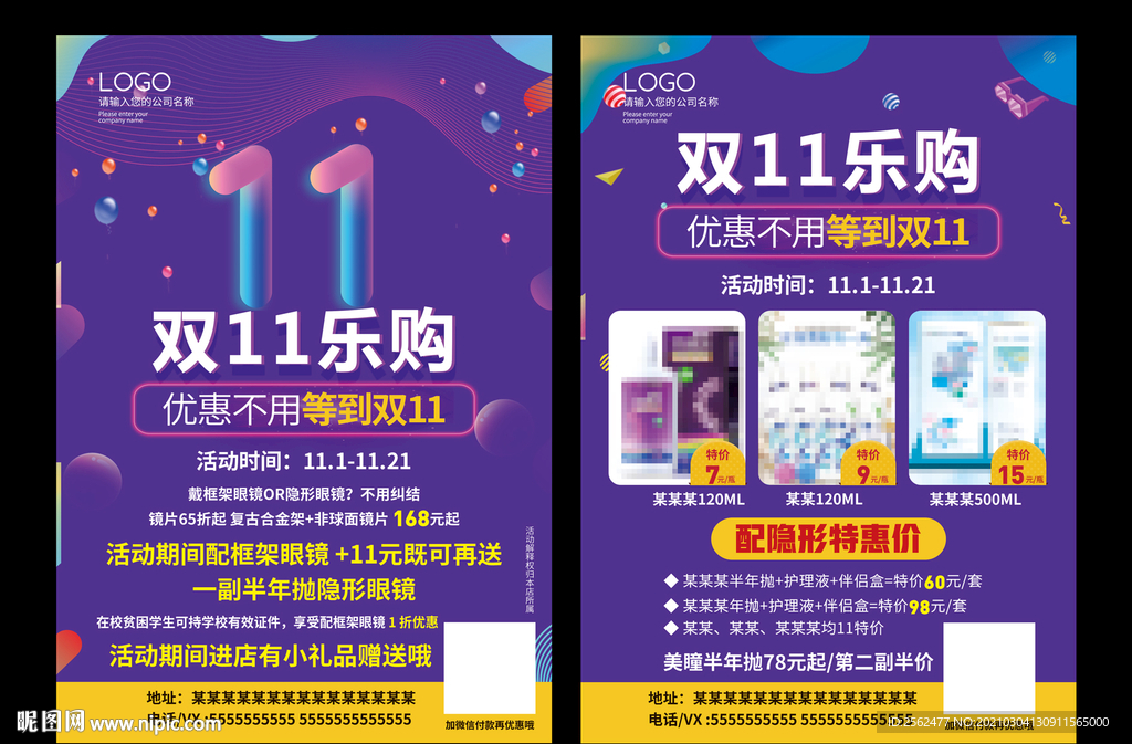 双11乐购 眼镜 学生配镜验光