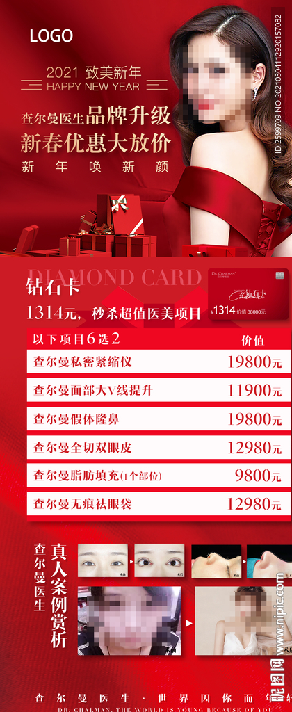医美展架